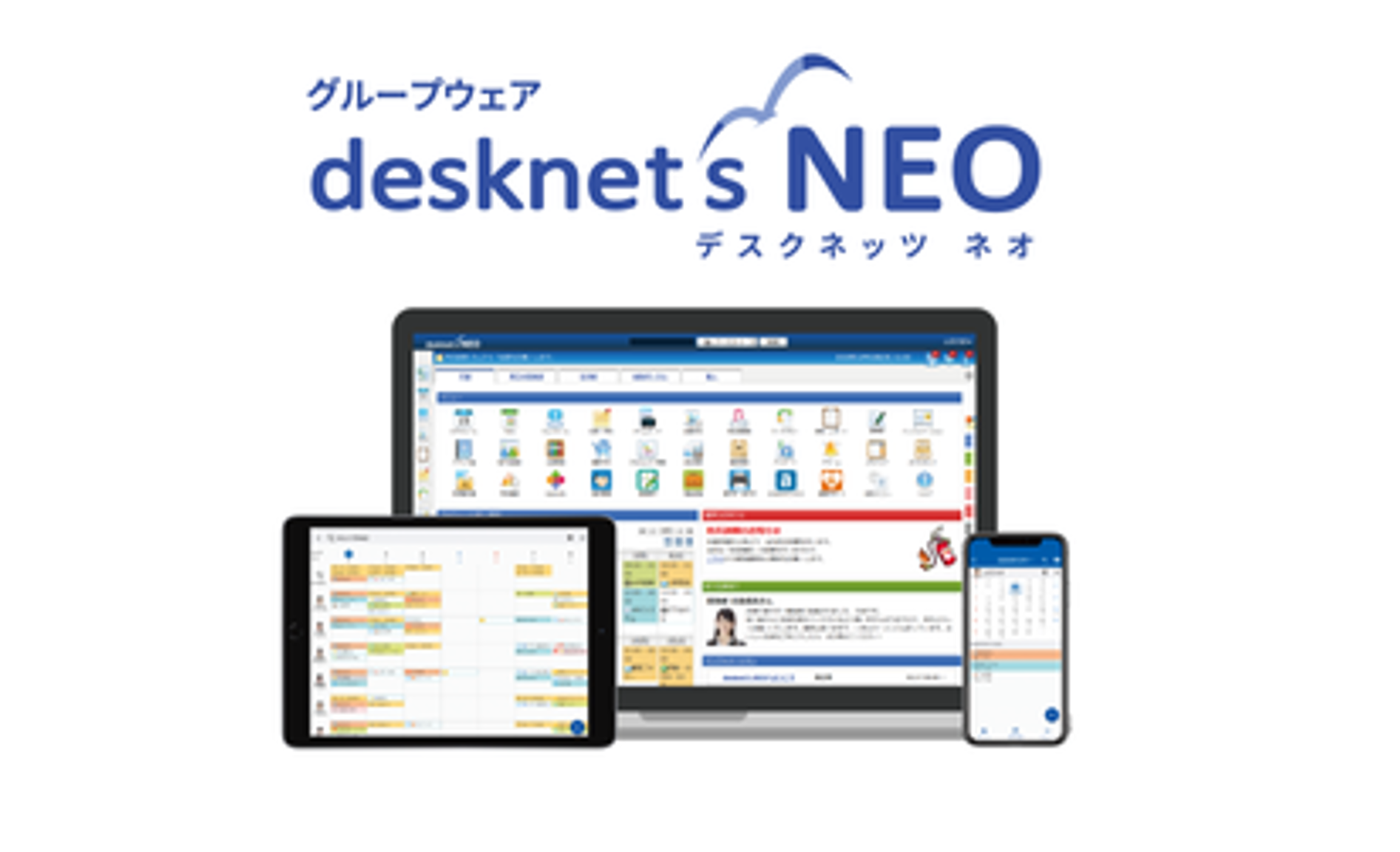 19の都道府県庁で利用中！デスクネッツ ネオ