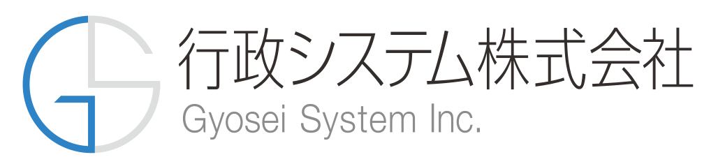 行政システム株式会社