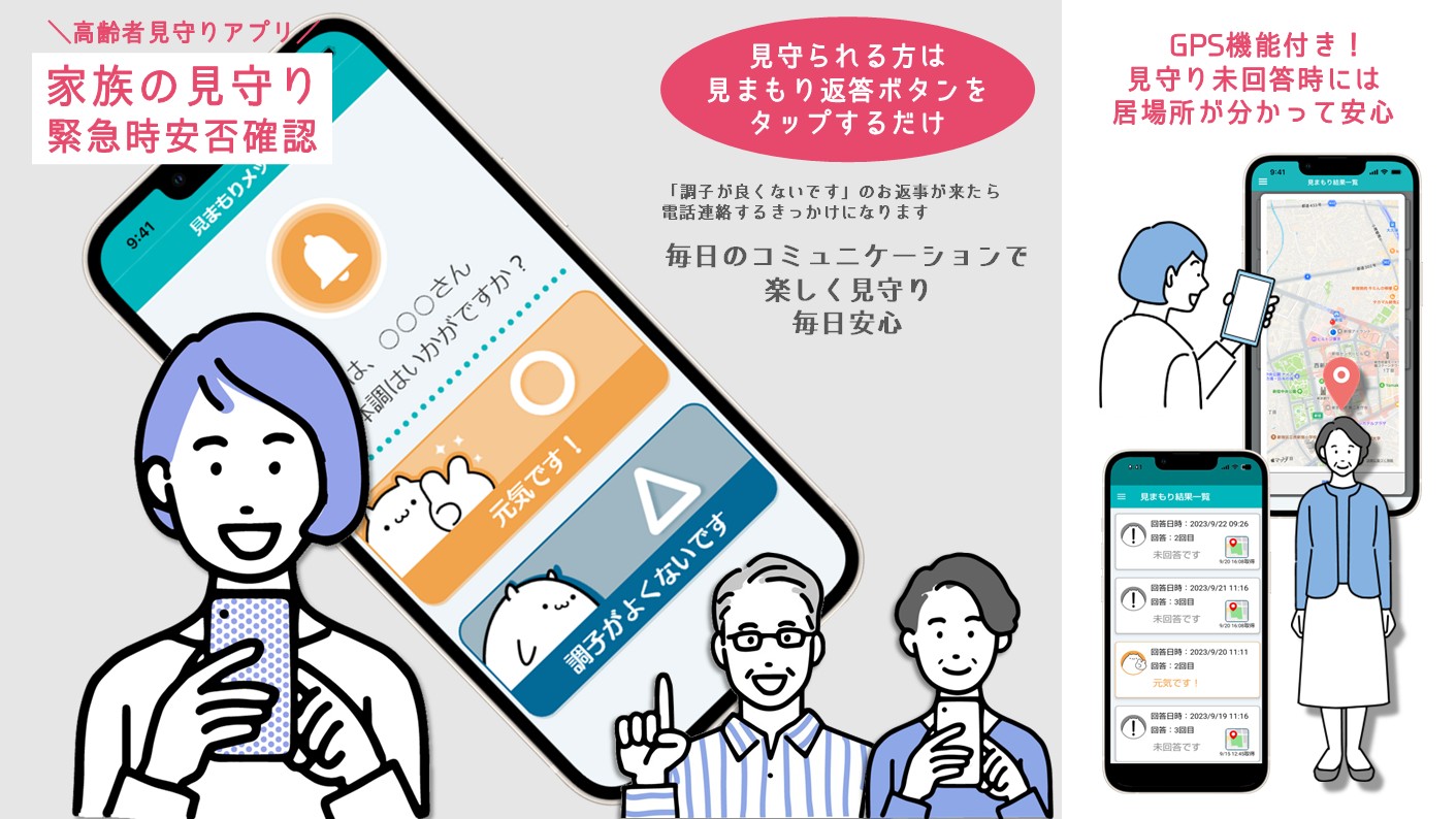 高齢者見守りサービス　ピースサイン