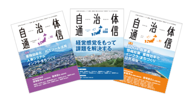 自治体通信