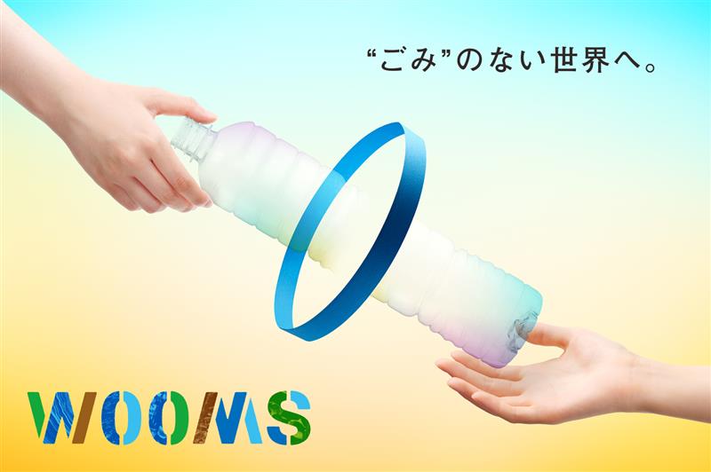 廃棄物収集運搬業務のDXソリューション「WOOMS」　