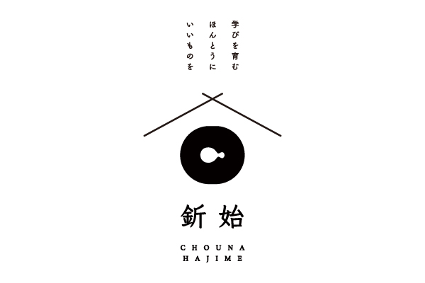 釿始-CHOUNA HAJIME-