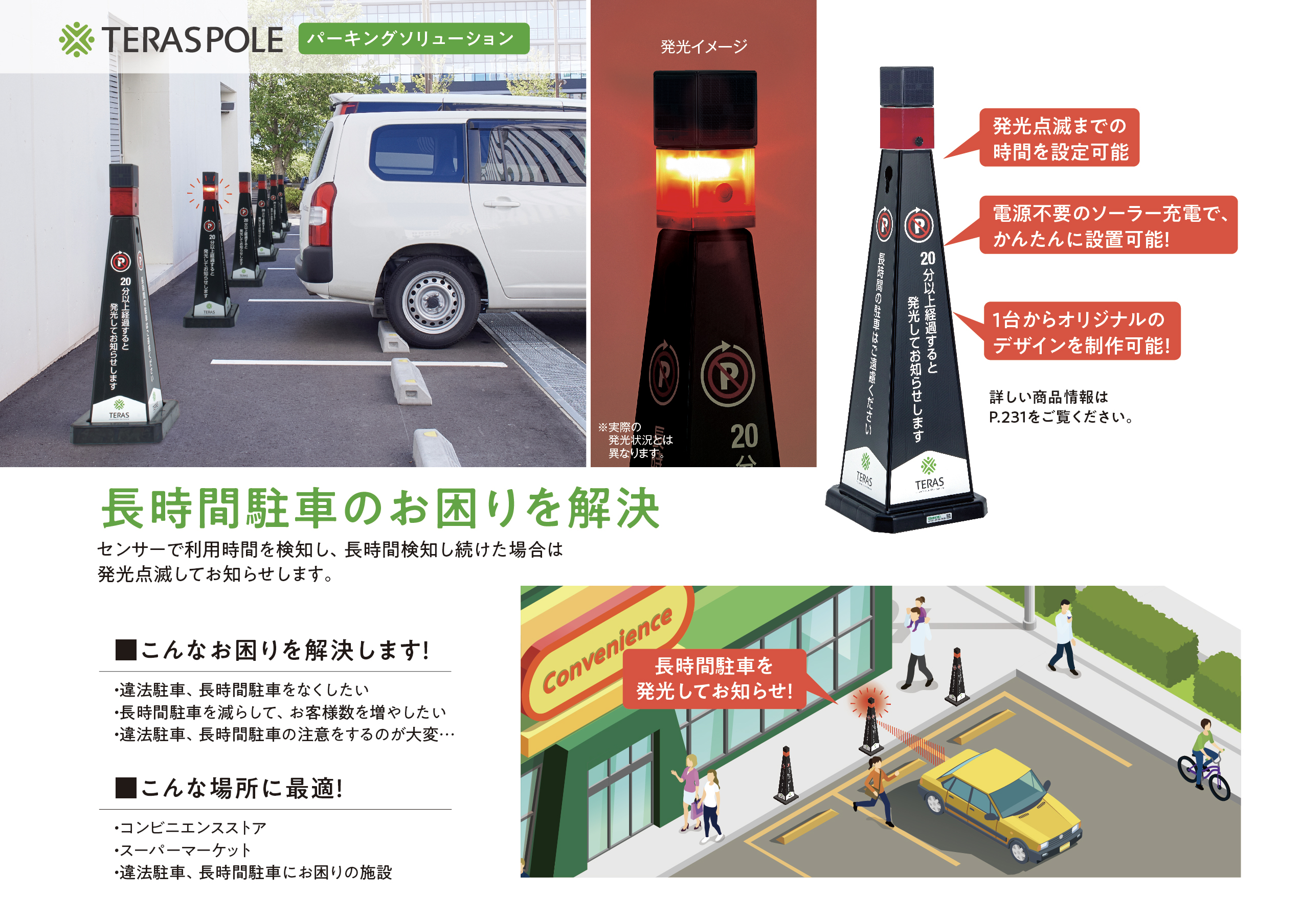 TERAS POLE(テラスポール)
