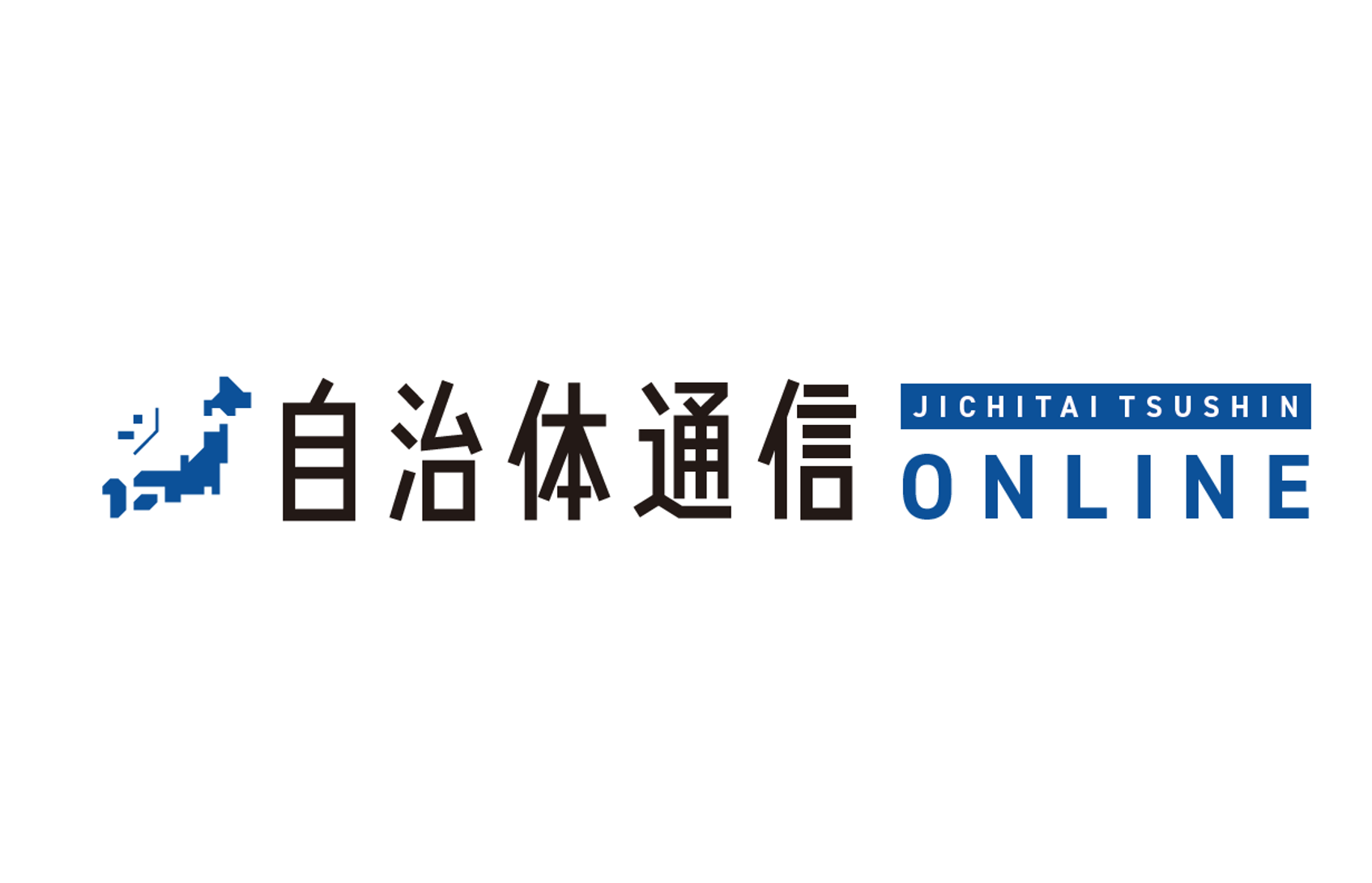 自治体通信ONLINE